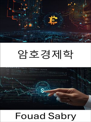 cover image of 암호경제학